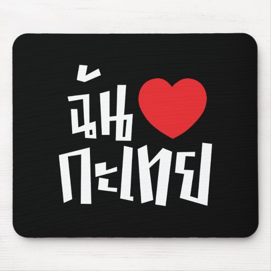 I Heart (Liebe) Kathoey (Ladyboy) // Thai Language Mousepad (Vorne)