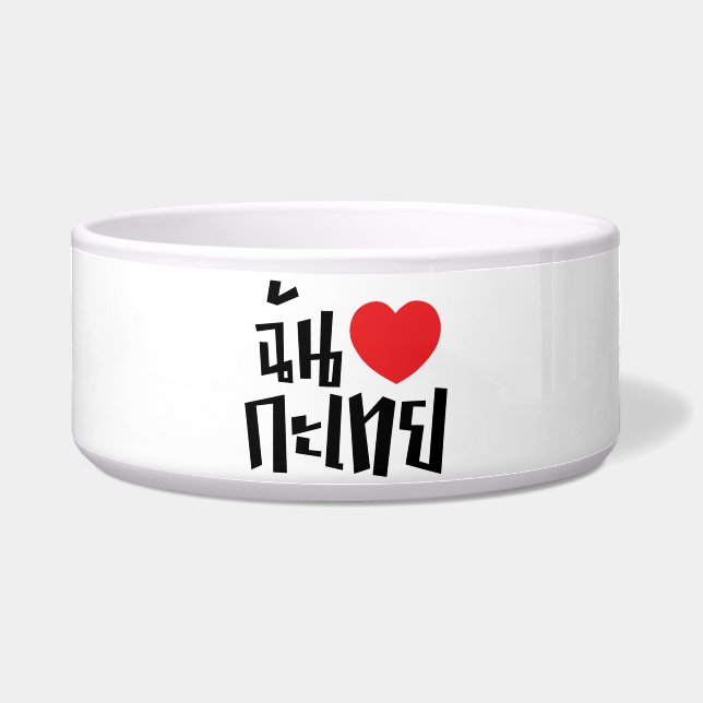 I Heart (Liebe) Kathoey (Ladyboy) // Thai Language Napf (Vorderseite)