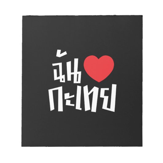 I Heart (Liebe) Kathoey (Ladyboy) // Thai Language Notizblock (Vorderseite)