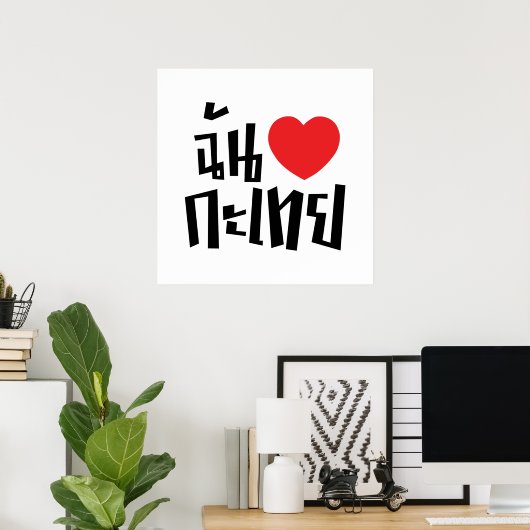 I Heart (Liebe) Kathoey (Ladyboy) // Thai Language Poster (Heimbüro)