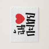 I Heart (Liebe) Kathoey (Ladyboy) // Thai Language Puzzle (Vertikal)