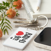 I Heart (Liebe) Kathoey (Ladyboy) // Thai Language Schlüsselanhänger (Vorderseite rechts)