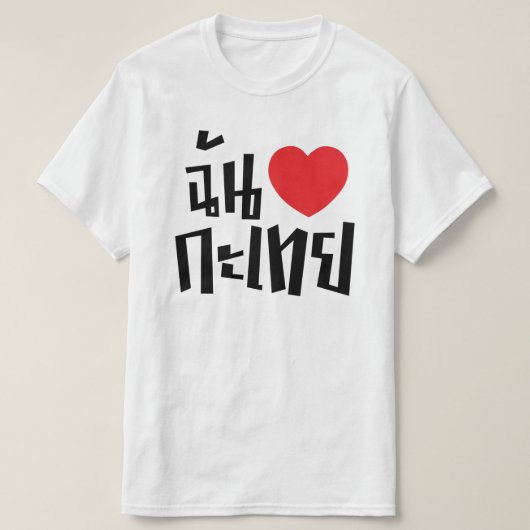 I Heart (Liebe) Kathoey (Ladyboy) // Thai Language T-Shirt (Design vorne)