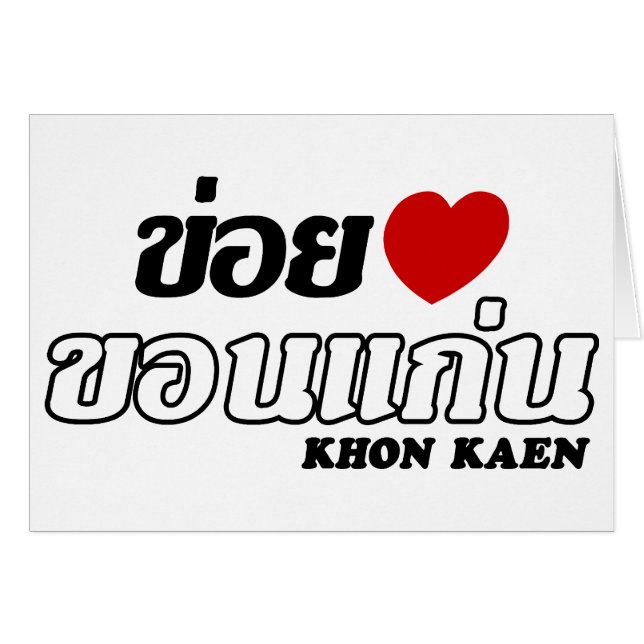I Heart (Liebe) Khon Kaen, Isan, Thailand (Vorderseite (Horizontal))