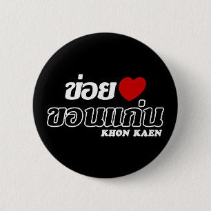 I Heart (Liebe) Khon Kaen, Isan, Thailand Button