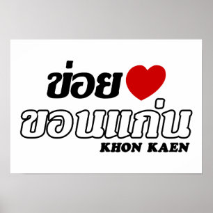 I Heart (Liebe) Khon Kaen, Isan, Thailand Poster