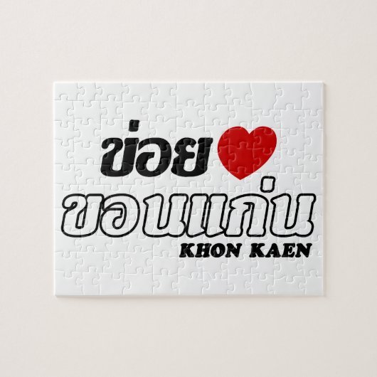 I Heart (Liebe) Khon Kaen, Isan, Thailand Puzzle (Horizontal)
