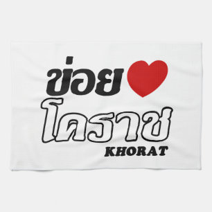 I Heart (Liebe) Khorat, Isan, Thailand Geschirrtuch
