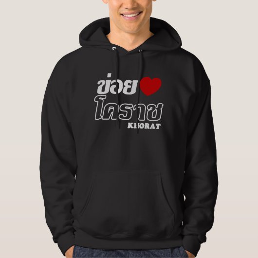 I Heart (Liebe) Khorat, Isan, Thailand Hoodie (Vorderseite)
