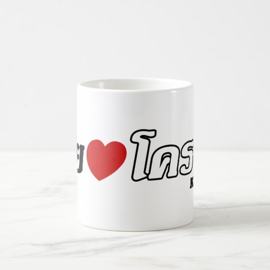 I Heart (Liebe) Khorat, Isan, Thailand Kaffeetasse (Mittel)