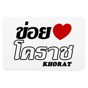 I Heart (Liebe) Khorat, Isan, Thailand Magnet