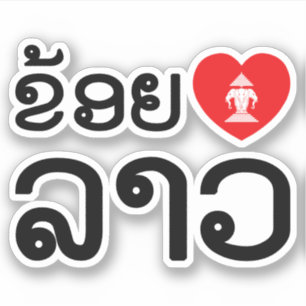 I Heart (Liebe) Lao / Khoy Huk Lao (laotisches Skr Aufkleber