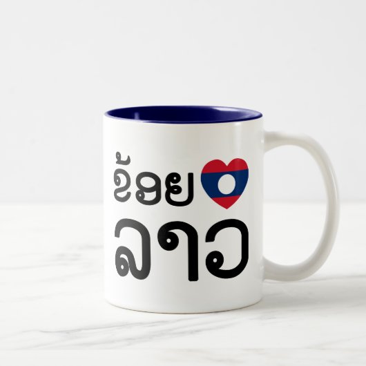 I Heart (Liebe) Lao (Khoy Huk Lao) Zweifarbige Tasse (Rechts)