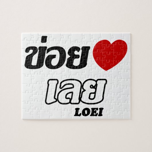 I Heart (Liebe) Loei, Isan, Thailand Puzzle (Horizontal)
