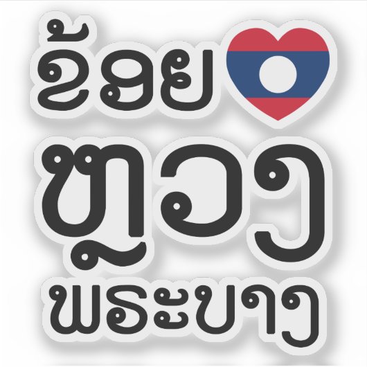 I Heart (Liebe) Luang Prabang, Laos Sprachskript Aufkleber (Vorderseite)
