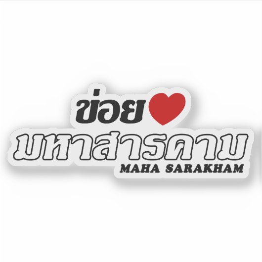 I Heart (Liebe) Maha Sarakham, Isan, Thailand Aufkleber (Vorderseite)