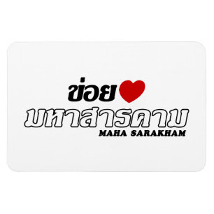 I Heart (Liebe) Maha Sarakham, Isan, Thailand Magnet