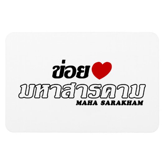 I Heart (Liebe) Maha Sarakham, Isan, Thailand Magnet (Horizontal)
