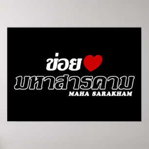 I Heart (Liebe) Maha Sarakham, Isan, Thailand Poster