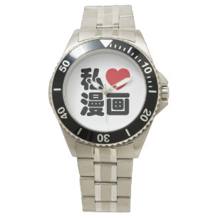 I Heart [Liebe] Manga 漫 画 // Nihongo Japanisches K Armbanduhr