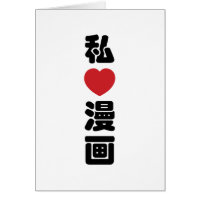 I Heart [Liebe] Manga 漫 // Nihongo Japanisches Kan