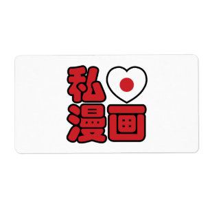 I Heart [Liebe] Manga 漫 // Nihongo Japanisches Kan