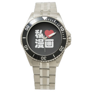 I Heart [Liebe] Manga 漫 // Nihongo Japanisches Kan Armbanduhr