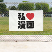 I Heart [Liebe] Manga 漫 // Nihongo Japanisches Kan Banner (Insitu)
