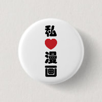 I Heart [Liebe] Manga 漫 // Nihongo Japanisches Kan