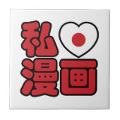 I Heart [Liebe] Manga 漫 // Nihongo Japanisches Kan Fliese (Vorderseite)