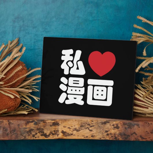 I Heart [Liebe] Manga 漫 // Nihongo Japanisches Kan Fotoplatte (Seite)