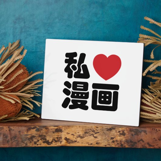 I Heart [Liebe] Manga 漫 // Nihongo Japanisches Kan Fotoplatte (Seite)