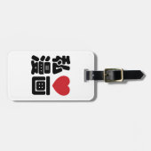 I Heart [Liebe] Manga 漫 // Nihongo Japanisches Kan Gepäckanhänger (Vorderseite horizontal)