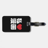 I Heart [Liebe] Manga 漫 // Nihongo Japanisches Kan Gepäckanhänger (Rückseite horizontal)