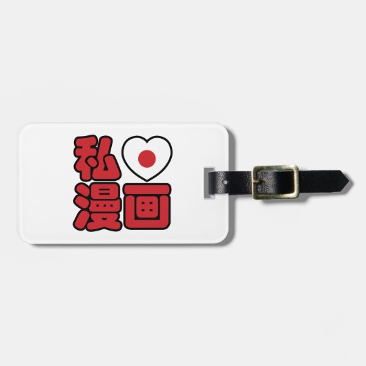 I Heart [Liebe] Manga 漫 // Nihongo Japanisches Kan Gepäckanhänger (Vorderseite horizontal)