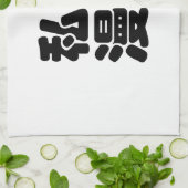 I Heart [Liebe] Manga 漫 // Nihongo Japanisches Kan Geschirrtuch (Gefaltet)