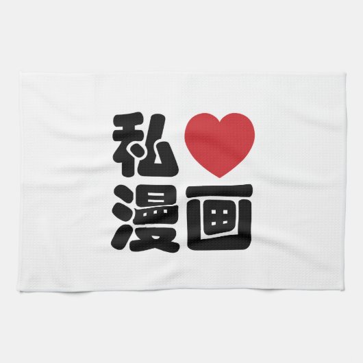 I Heart [Liebe] Manga 漫 // Nihongo Japanisches Kan Geschirrtuch (Horizontal)