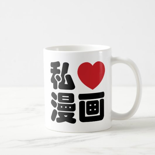 I Heart [Liebe] Manga 漫 // Nihongo Japanisches Kan Kaffeetasse (Rechts)