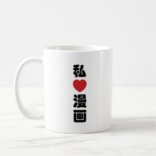 I Heart [Liebe] Manga 漫 // Nihongo Japanisches Kan Kaffeetasse