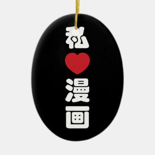 I Heart [Liebe] Manga 漫 // Nihongo Japanisches Kan Keramik Ornament