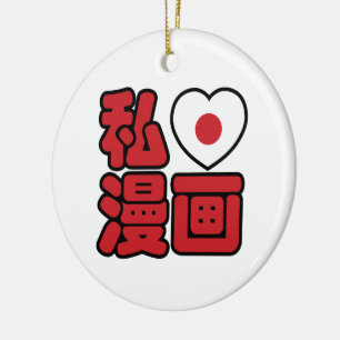 I Heart [Liebe] Manga 漫 // Nihongo Japanisches Kan Keramik Ornament