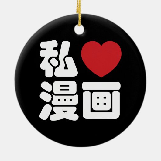 I Heart [Liebe] Manga 漫 // Nihongo Japanisches Kan Keramikornament (Hinten)