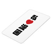 I Heart [Liebe] Manga 漫 // Nihongo Japanisches Kan Magnet (Linke Seite)