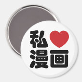 I Heart [Liebe] Manga 漫 // Nihongo Japanisches Kan Magnet (Vorderseite/Rückseite)