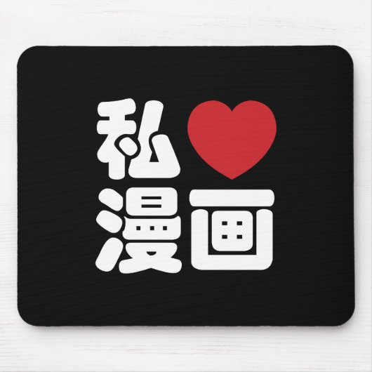 I Heart [Liebe] Manga 漫 // Nihongo Japanisches Kan Mousepad (Vorne)