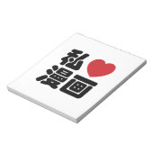 I Heart [Liebe] Manga 漫 // Nihongo Japanisches Kan Notizblock (Rotiert)