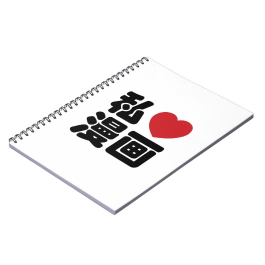 I Heart [Liebe] Manga 漫 // Nihongo Japanisches Kan Notizblock (Linke Seite)