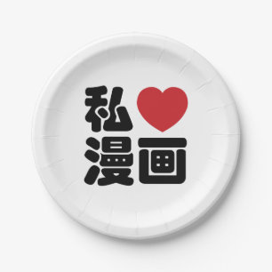 I Heart [Liebe] Manga 漫 // Nihongo Japanisches Kan Pappteller