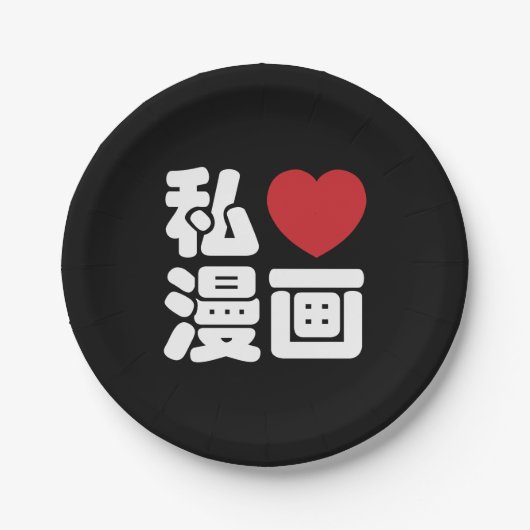 I Heart [Liebe] Manga 漫 // Nihongo Japanisches Kan Pappteller (Vorderseite)
