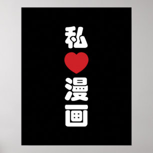 I Heart [Liebe] Manga 漫 // Nihongo Japanisches Kan Poster